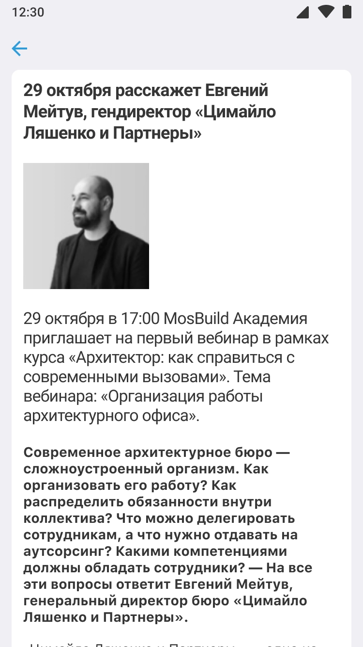 Новость выставки: анонс вебинара с фото спикера