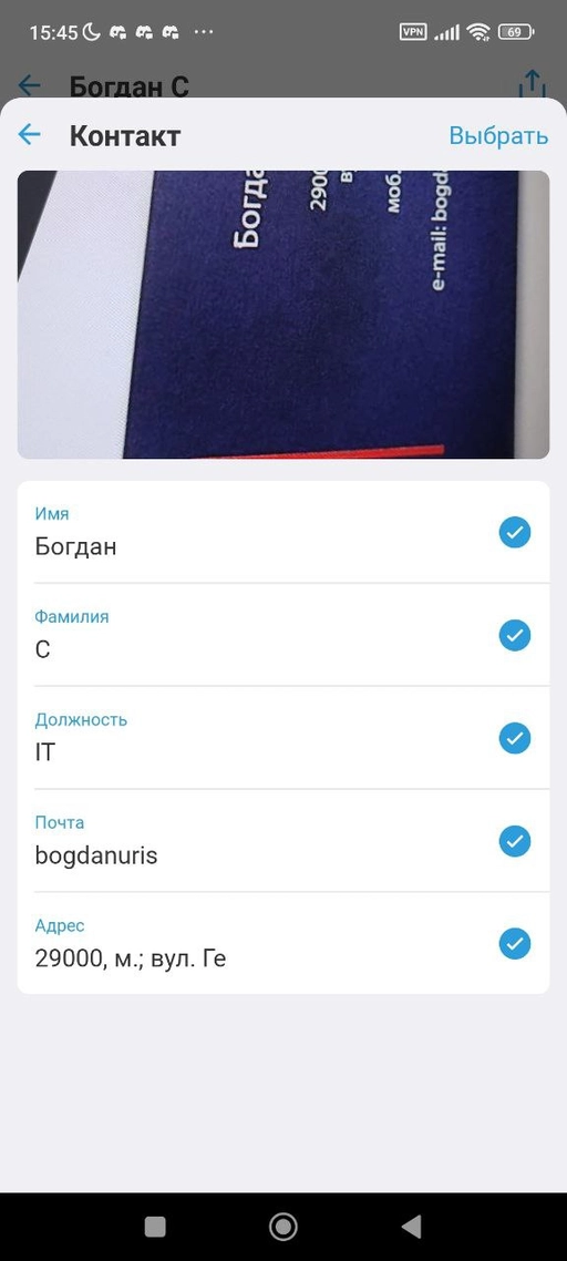 Результат: распознались обрывки данных с визитки