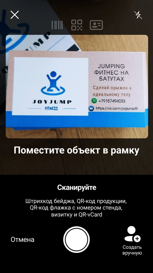 Сканер после редизайна: контрастная подложка, подсказка и кнопка ручного создания